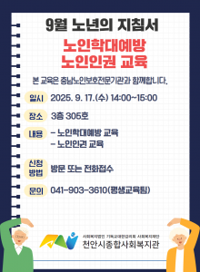  [9월 노년의 지침서] 