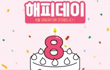 천안시종합사회복지관에서는 정서적 지지가 결여된 지역주민을 대상으로 매월 생일축하 프로그램 [해피데이]를 진행하고 있습니다.더운 여름 8월에 생일이신 분들을 축하하고자 가정에 방문하여함께 케이크 초도 불고 노래도 부르며 생일을 축하하는 시간을 보냈으며, 소정의 선물도 드렸답니다~!천안시 지역 내 생일축하 프로그램은 앞으로도 지속되니, 많은 관심 부탁드립니다!♡#천안시종합사회복지관 #사례관리 #생일축하 #해피데이