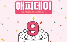 천안시종합사회복지관에서는 정서적 지지가 결여된 지역주민을 대상으로 매월 생일축하 프로그램 [해피데이]를 진행하고 있습니다.가을 냄새가 가득한 9월, 생일이신 분들을 축하하고자 가정에 방문하여함께 케이크 초도 불고 노래도 부르며 생일을 축하하는 시간을 보냈으며, 소정의 선물도 드렸답니다~!천안시 지역 내 생일축하 프로그램은 앞으로도 지속되니, 많은 관심 부탁드립니다!♡#천안시종합사회복지관 #사례관리 #생일축하 #해피데이