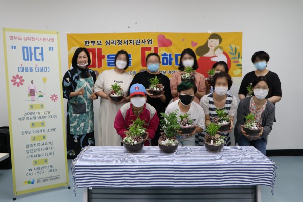 한부모 심리정서지원사업